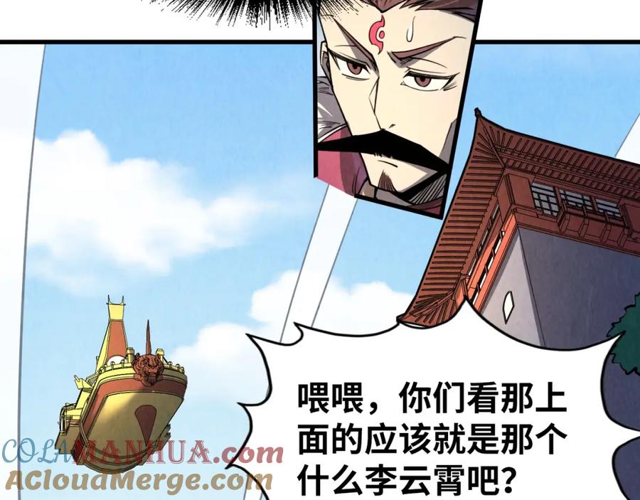 第234话明心湖畔的冲突-这一世我要当至尊-太一生水（原著）+A4漫业（第9张）