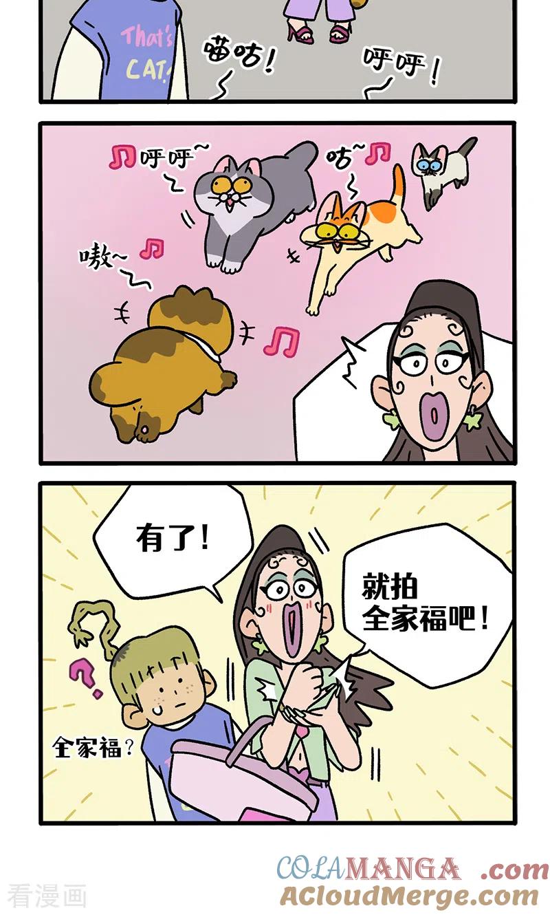 第121话2新模特-阿满和麦茶-新漫画 日胖大海寺（第4张）