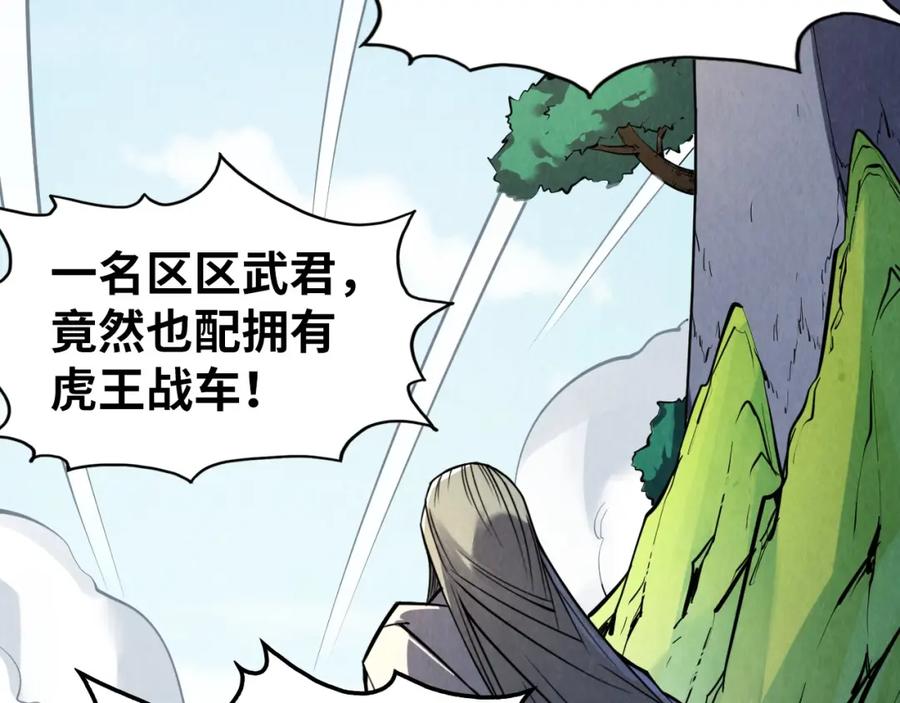 第234话明心湖畔的冲突-这一世我要当至尊-太一生水（原著）+A4漫业（第10张）