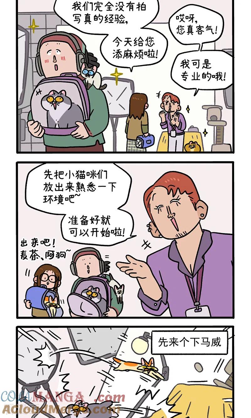 第122话1拍摄日1-阿满和麦茶-新漫画 日胖大海寺（第2张）
