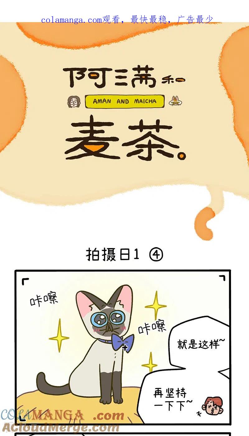 第122话2拍摄日1-阿满和麦茶-新漫画 日胖大海寺（第1张）