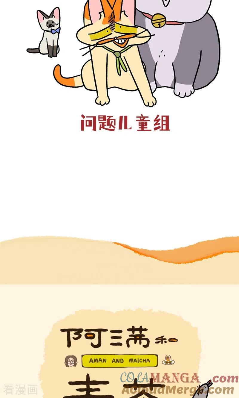 第122话2拍摄日1-阿满和麦茶-新漫画 日胖大海寺（第7张）