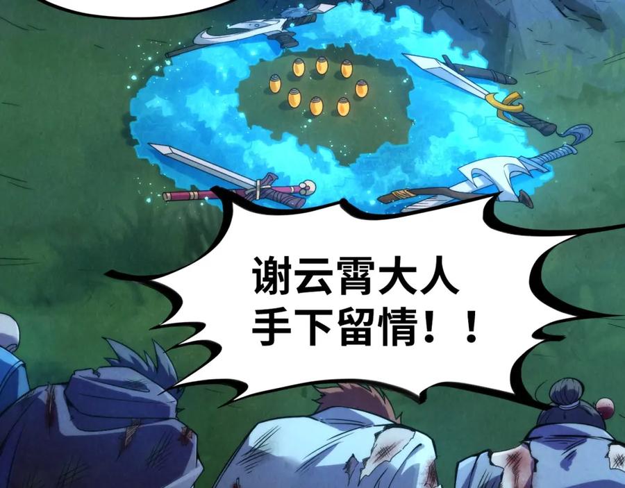 第237话雨之结界-这一世我要当至尊-太一生水（原著）+A4漫业（第8张）