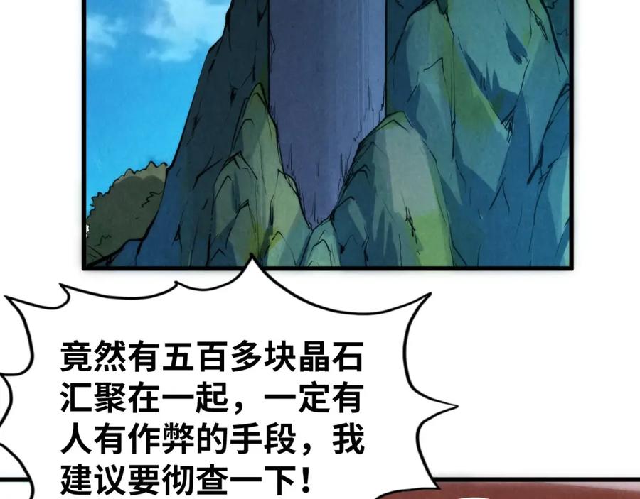 第237话雨之结界-这一世我要当至尊-太一生水（原著）+A4漫业（第16张）