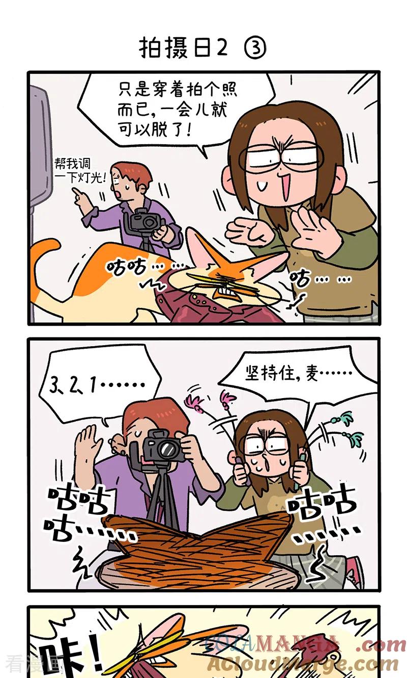 第123话1拍摄日2-阿满和麦茶-新漫画 日胖大海寺（第5张）