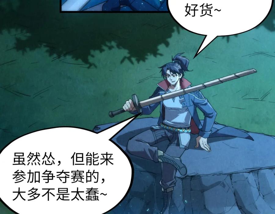 第237话雨之结界-这一世我要当至尊-太一生水（原著）+A4漫业（第7张）