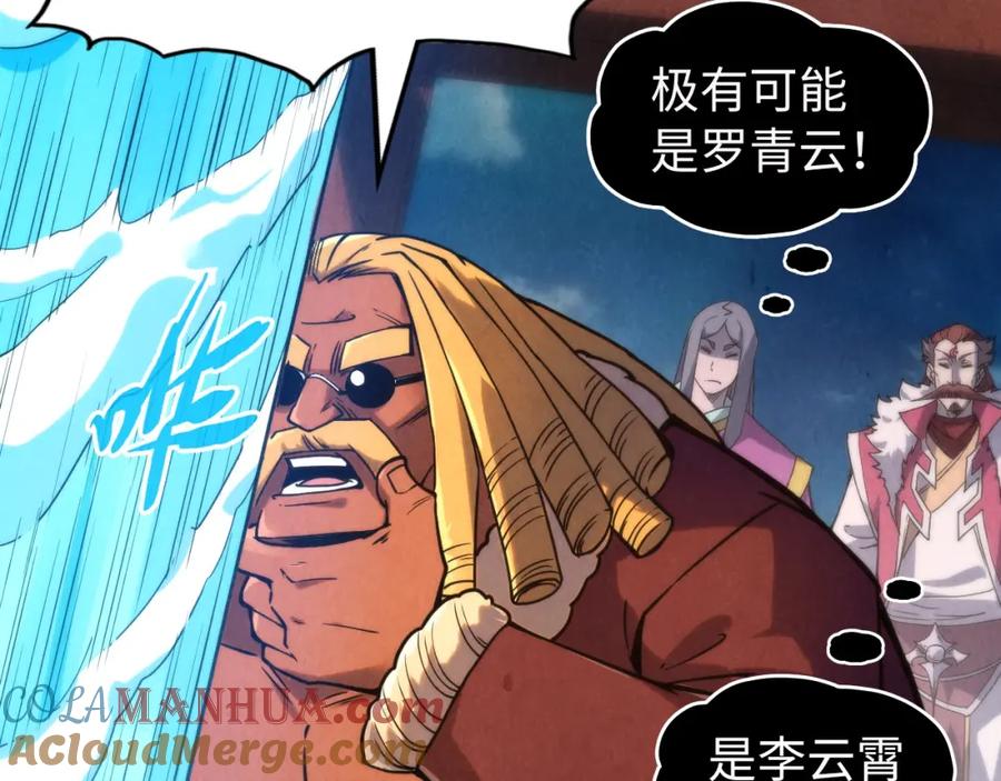 第237话雨之结界-这一世我要当至尊-太一生水（原著）+A4漫业（第17张）