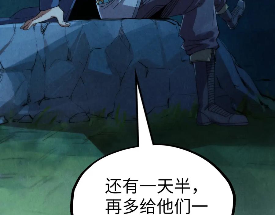 第237话雨之结界-这一世我要当至尊-太一生水（原著）+A4漫业（第12张）