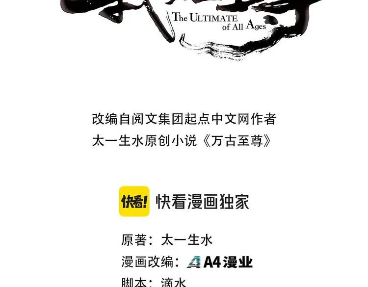 第238话以阵破阵-这一世我要当至尊-太一生水（原著）+A4漫业（第3张）