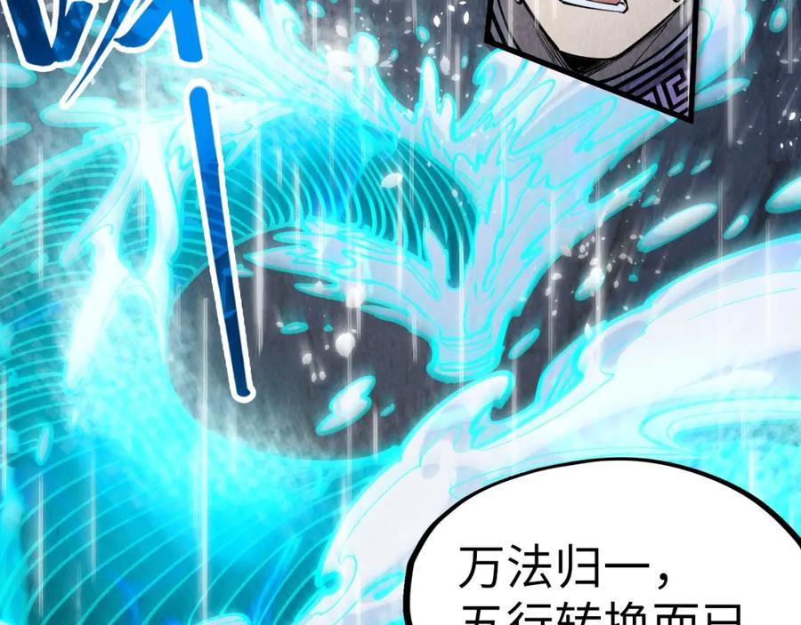 第238话以阵破阵-这一世我要当至尊-太一生水（原著）+A4漫业（第7张）