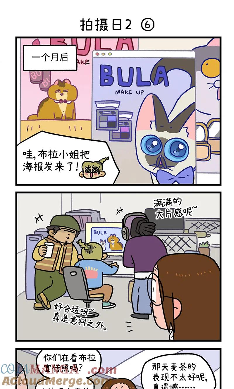 第123话2拍摄日2-阿满和麦茶-新漫画 日胖大海寺（第5张）