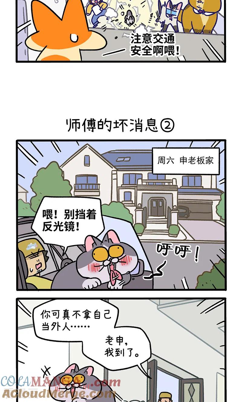 第124话1师傅的坏消息-阿满和麦茶-新漫画 日胖大海寺（第3张）