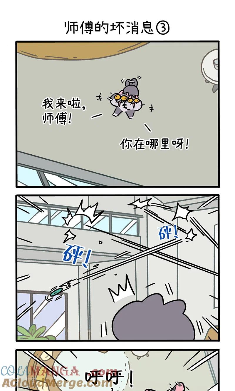 第124话1师傅的坏消息-阿满和麦茶-新漫画 日胖大海寺（第5张）
