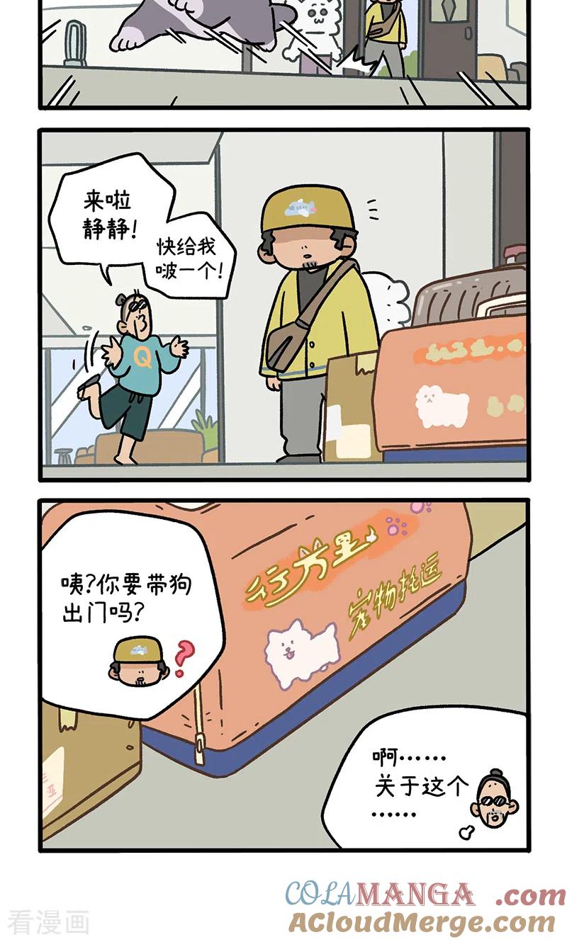 第124话1师傅的坏消息-阿满和麦茶-新漫画 日胖大海寺（第4张）