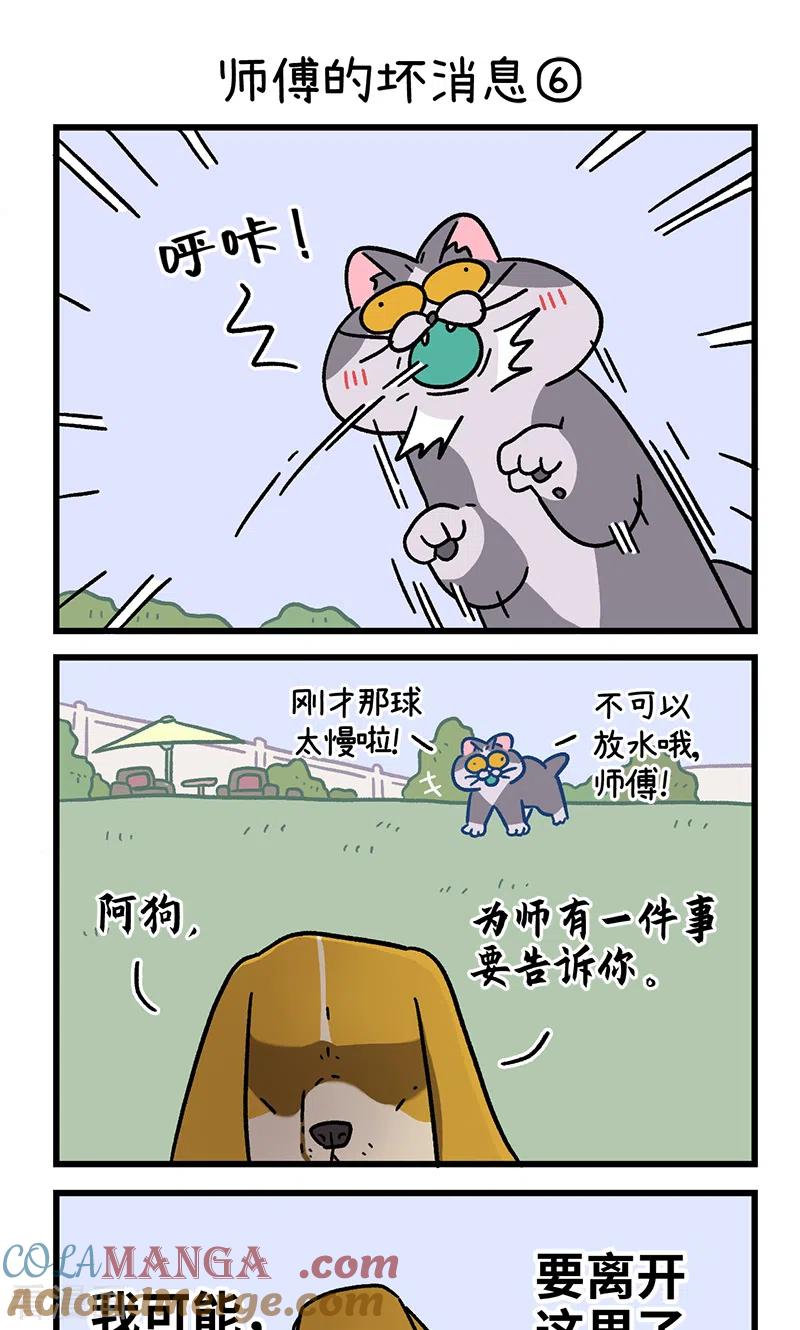 第124话2师傅的坏消息-阿满和麦茶-新漫画 日胖大海寺（第5张）