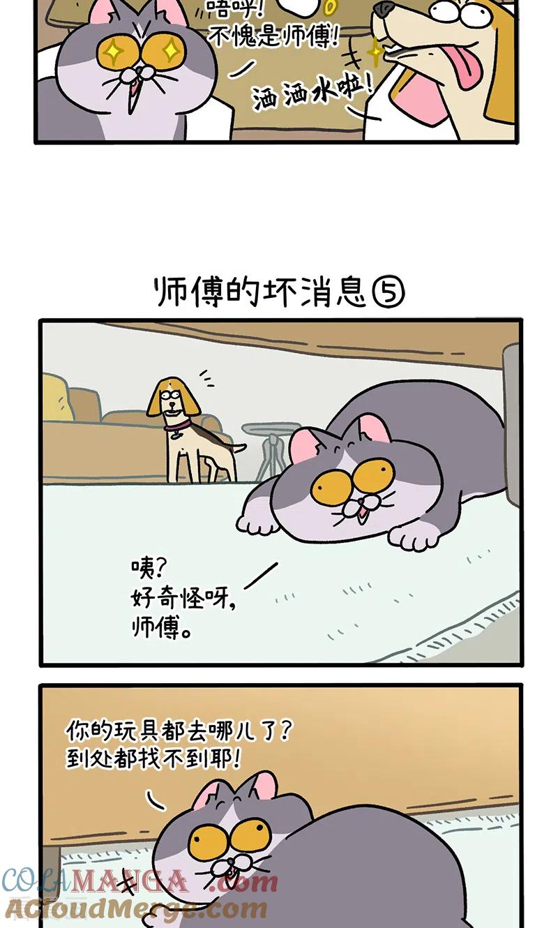 第124话2师傅的坏消息-阿满和麦茶-新漫画 日胖大海寺（第3张）