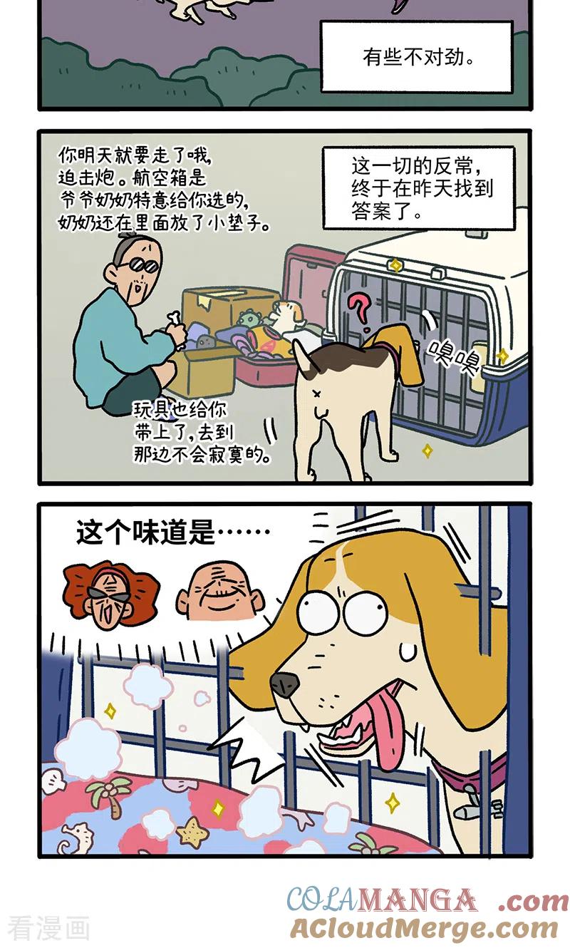 第125话1师傅要离开了-阿满和麦茶-新漫画 日胖大海寺（第4张）