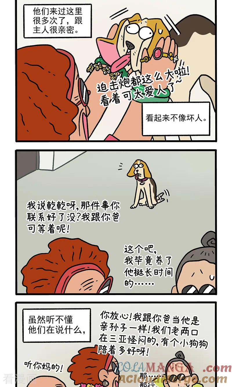 第125话1师傅要离开了-阿满和麦茶-新漫画 日胖大海寺（第2张）