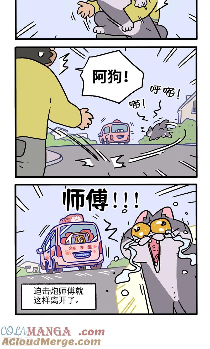 第125话2师傅要离开了-阿满和麦茶-新漫画 日胖大海寺（第4张）