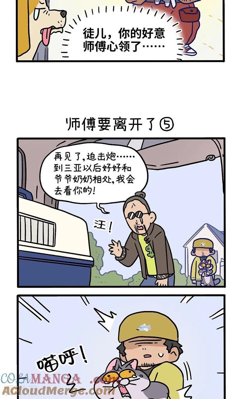 第125话2师傅要离开了-阿满和麦茶-新漫画 日胖大海寺（第3张）