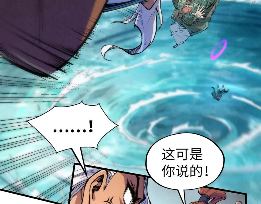 第243话抽取龙血-这一世我要当至尊-太一生水（原著）+A4漫业（第7张）