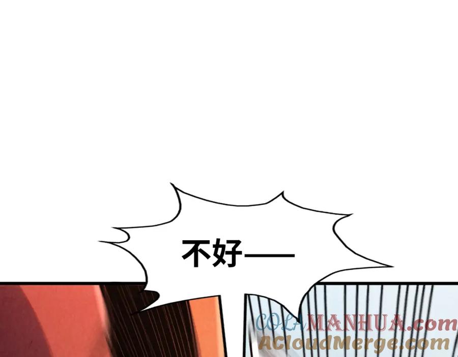 第243话抽取龙血-这一世我要当至尊-太一生水（原著）+A4漫业（第5张）