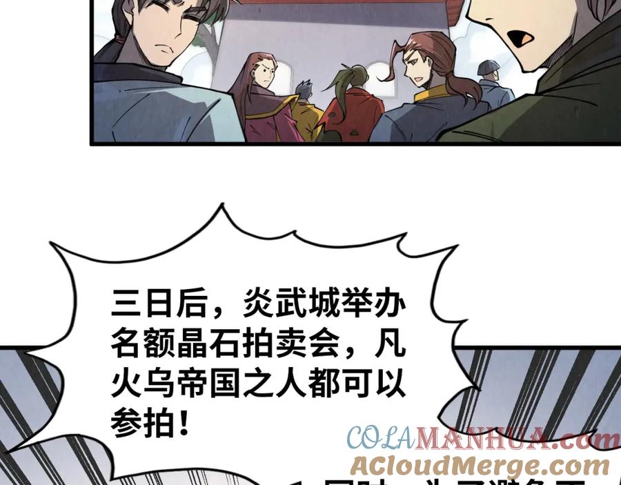 第244话葬剑-这一世我要当至尊-太一生水（原著）+A4漫业（第9张）