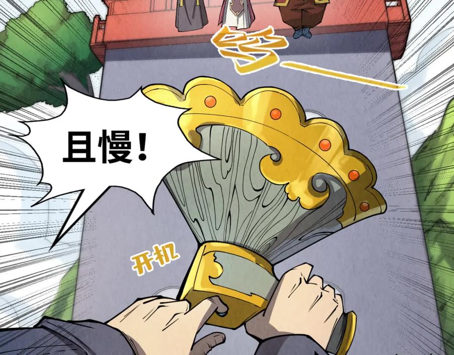 第244话葬剑-这一世我要当至尊-太一生水（原著）+A4漫业（第7张）