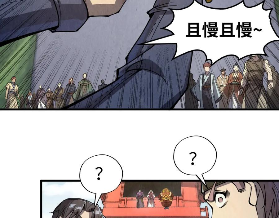第244话葬剑-这一世我要当至尊-太一生水（原著）+A4漫业（第8张）