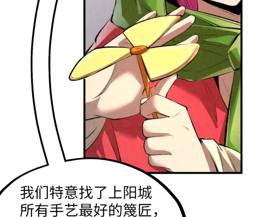 第245话茶馆风波-这一世我要当至尊-太一生水（原著）+A4漫业（第26张）