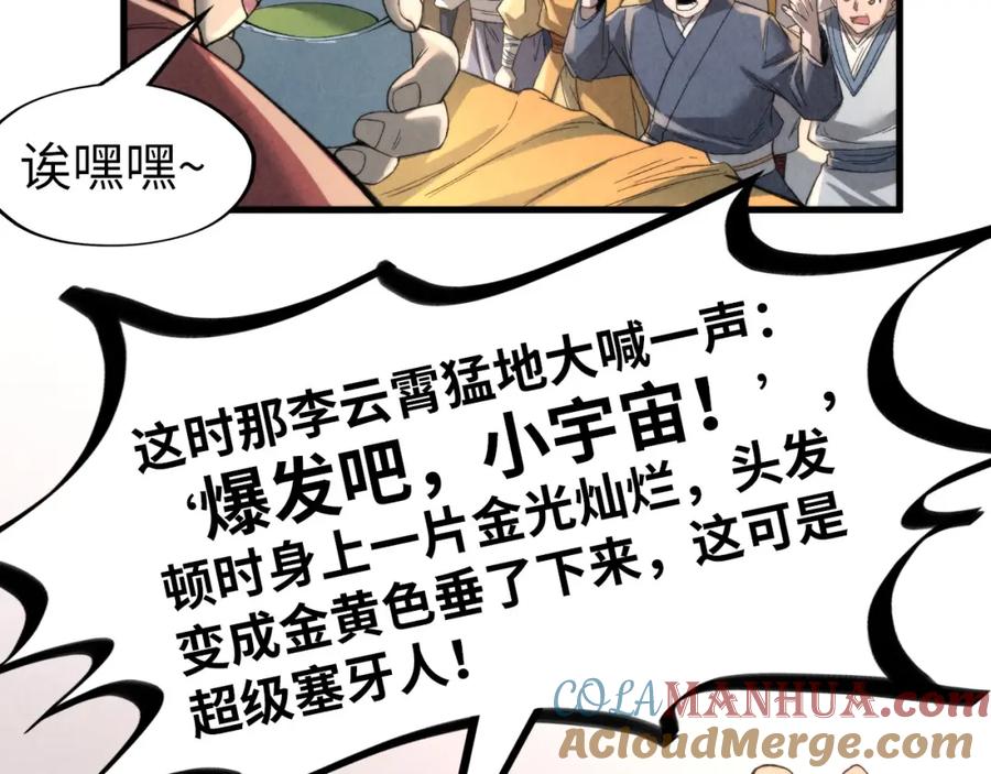 第245话茶馆风波-这一世我要当至尊-太一生水（原著）+A4漫业（第17张）