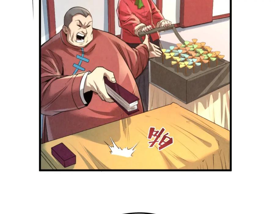 第245话茶馆风波-这一世我要当至尊-太一生水（原著）+A4漫业（第24张）