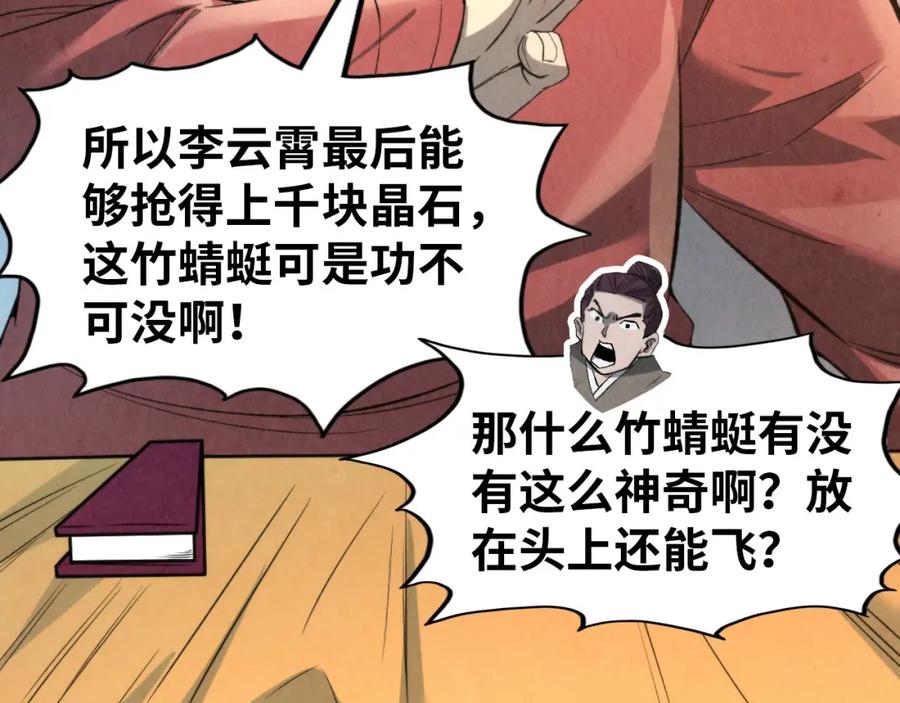 第245话茶馆风波-这一世我要当至尊-太一生水（原著）+A4漫业（第22张）