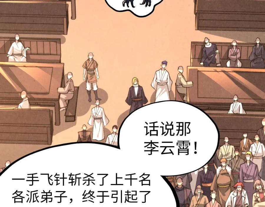 第245话茶馆风波-这一世我要当至尊-太一生水（原著）+A4漫业（第12张）