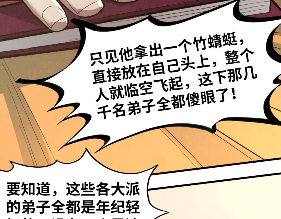 第245话茶馆风波-这一世我要当至尊-太一生水（原著）+A4漫业（第20张）