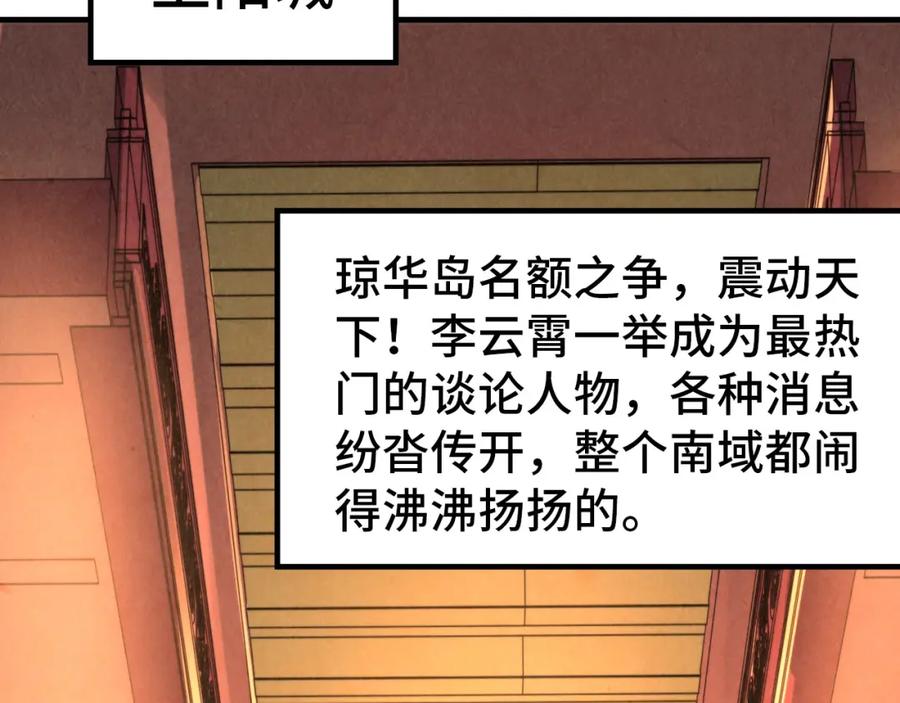 第245话茶馆风波-这一世我要当至尊-太一生水（原著）+A4漫业（第6张）