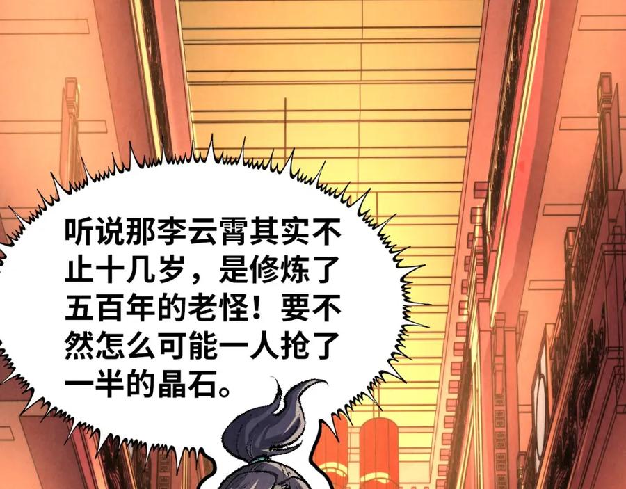 第245话茶馆风波-这一世我要当至尊-太一生水（原著）+A4漫业（第7张）
