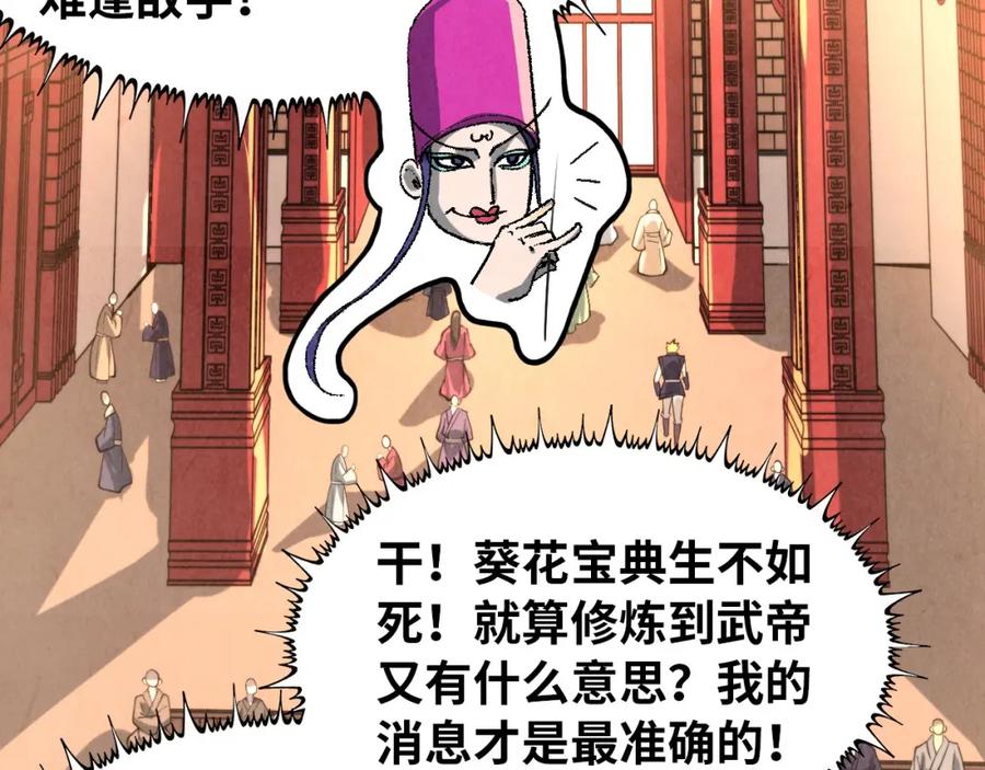 第245话茶馆风波-这一世我要当至尊-太一生水（原著）+A4漫业（第10张）