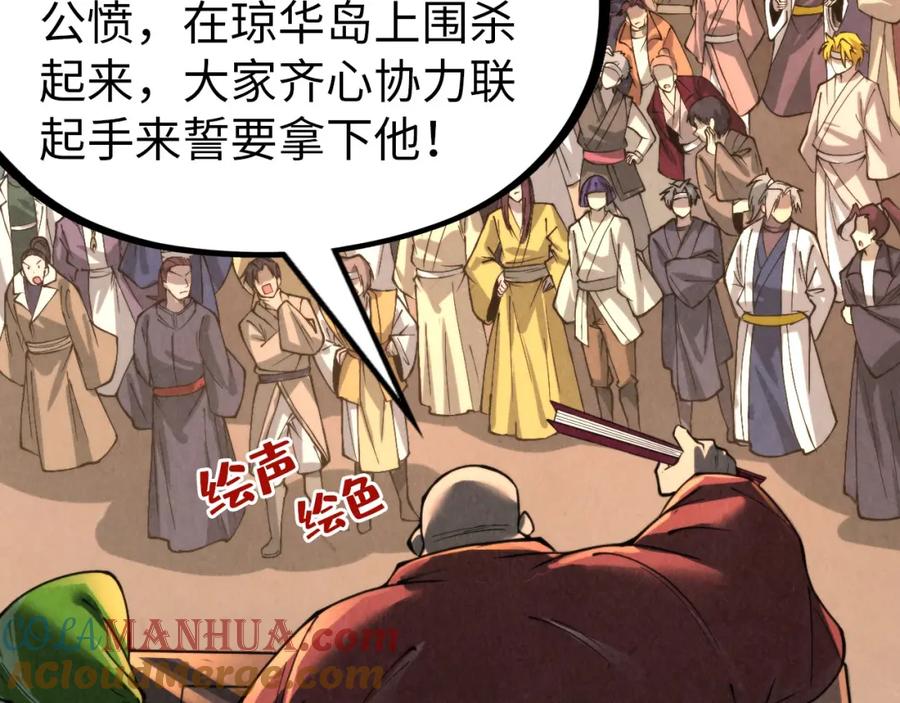 第245话茶馆风波-这一世我要当至尊-太一生水（原著）+A4漫业（第13张）