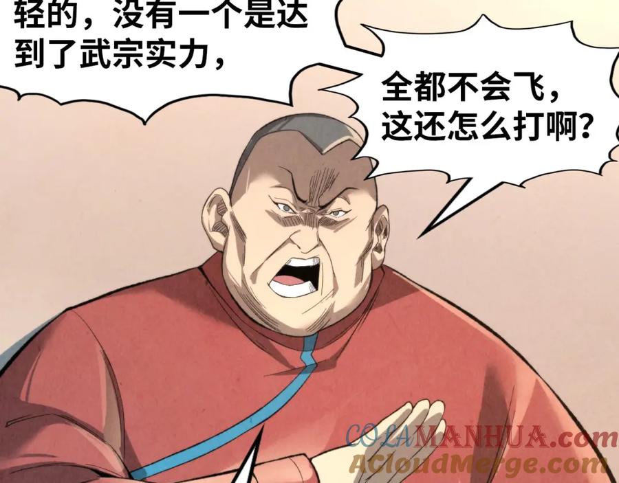 第245话茶馆风波-这一世我要当至尊-太一生水（原著）+A4漫业（第21张）