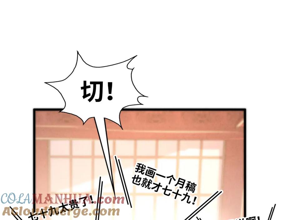 第245话茶馆风波-这一世我要当至尊-太一生水（原著）+A4漫业（第29张）