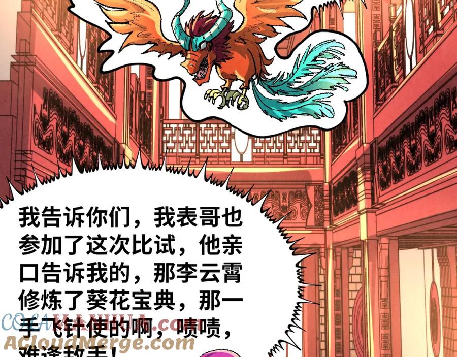 第245话茶馆风波-这一世我要当至尊-太一生水（原著）+A4漫业（第9张）