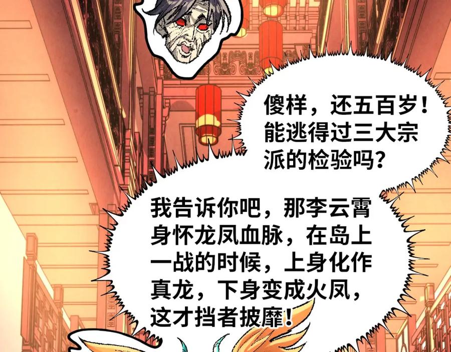 第245话茶馆风波-这一世我要当至尊-太一生水（原著）+A4漫业（第8张）