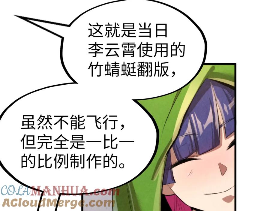 第245话茶馆风波-这一世我要当至尊-太一生水（原著）+A4漫业（第25张）