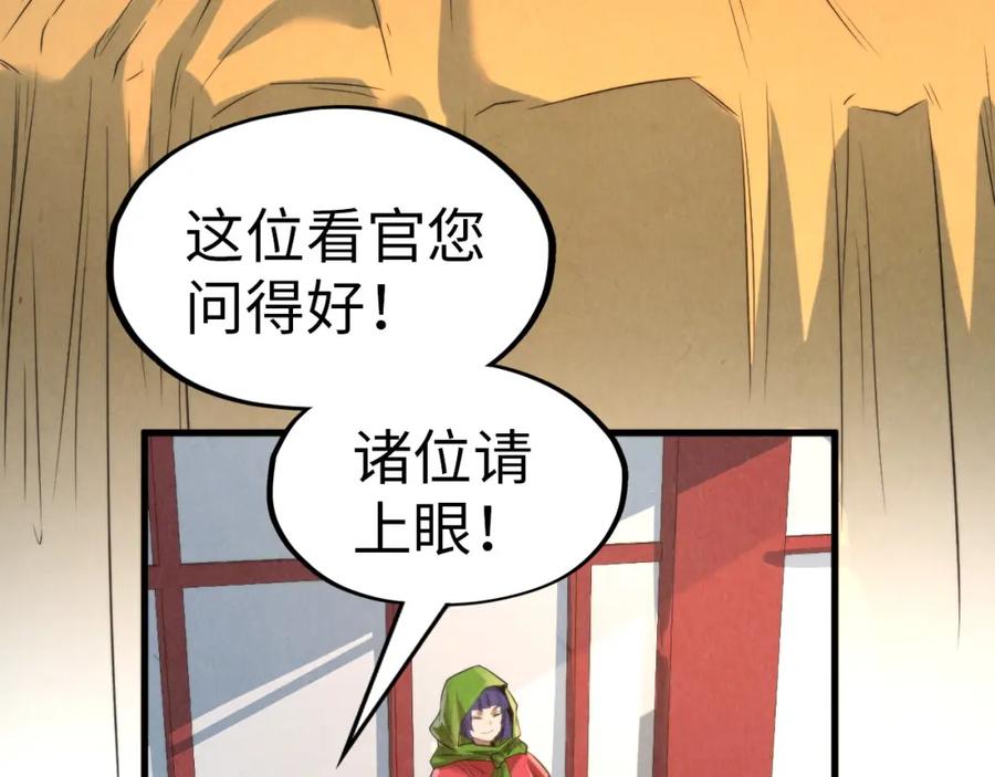 第245话茶馆风波-这一世我要当至尊-太一生水（原著）+A4漫业（第23张）