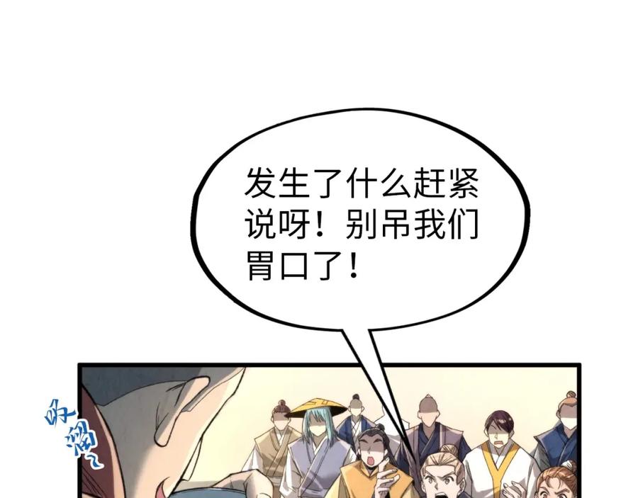 第245话茶馆风波-这一世我要当至尊-太一生水（原著）+A4漫业（第16张）
