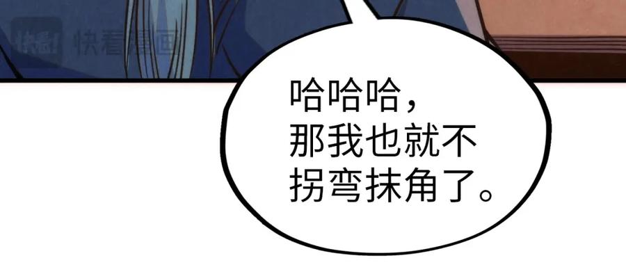第246话屈居第三-这一世我要当至尊-太一生水（原著）+A4漫业（第24张）