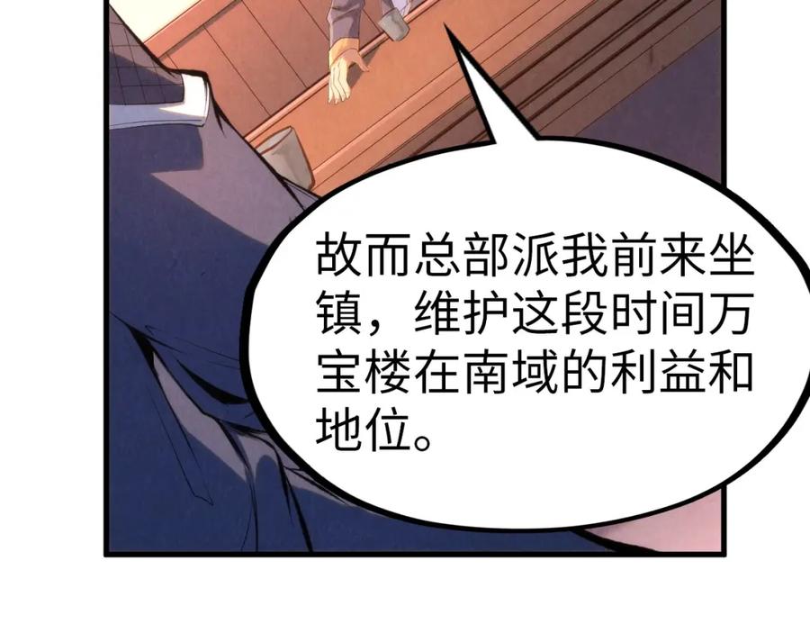 第246话屈居第三-这一世我要当至尊-太一生水（原著）+A4漫业（第27张）