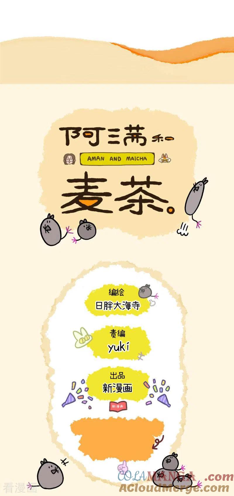 第127话2关于毛哥是怎么有狗的-阿满和麦茶-新漫画 日胖大海寺（第6张）