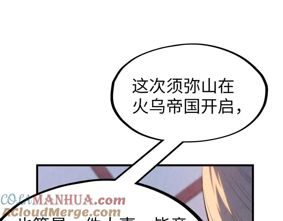 第246话屈居第三-这一世我要当至尊-太一生水（原著）+A4漫业（第25张）